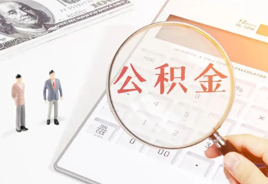 沙坪坝2025年住房公积金政策对房地产市场的影响分析‌