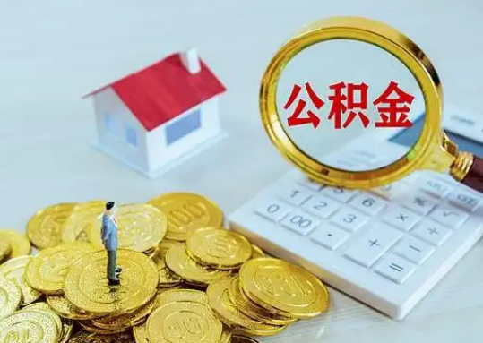 沙坪坝公积金新政对购房影响典型案例